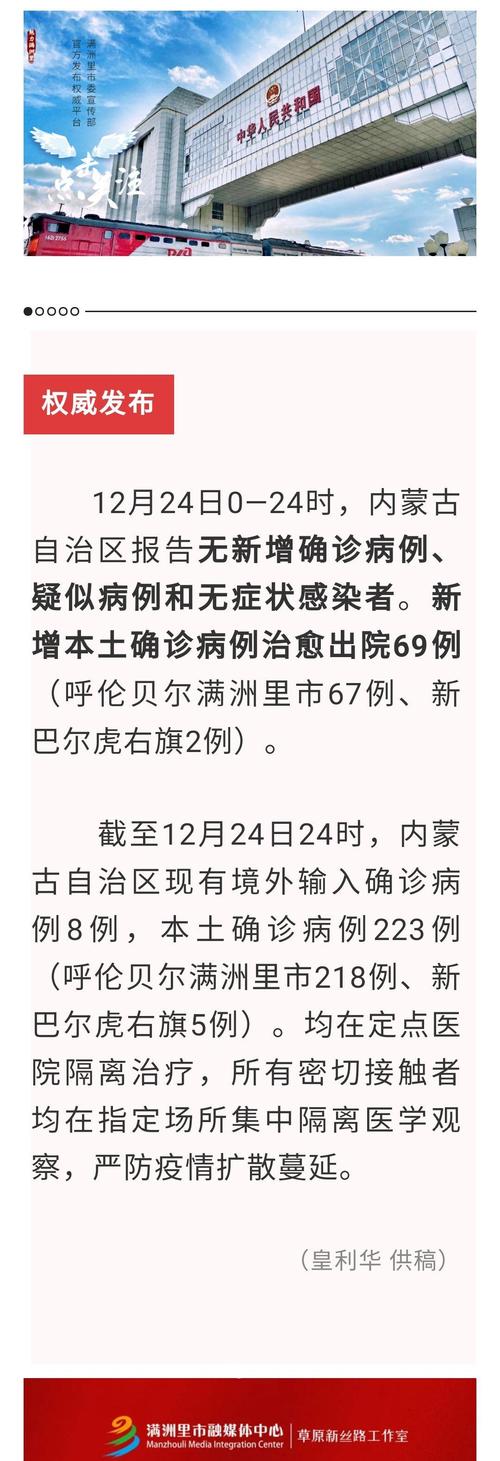 【2021年内蒙古疫情最新消息,内蒙古2020年疫情】-第7张图片