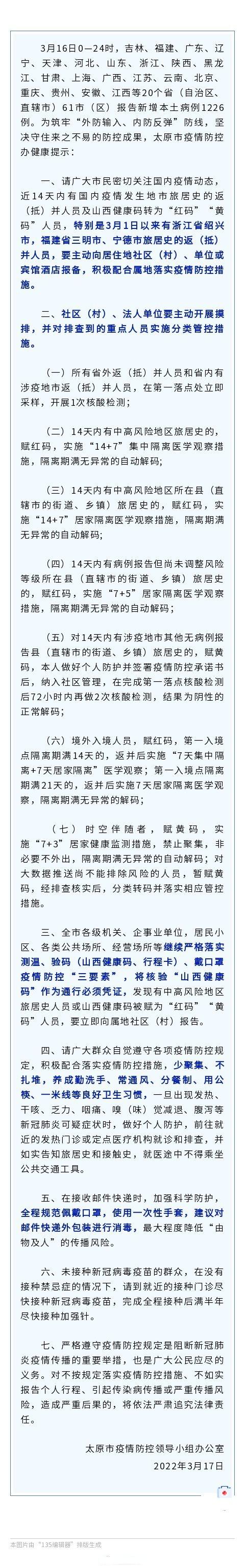 疫情报备，疫情报备电话是村书记的电话吗-第2张图片