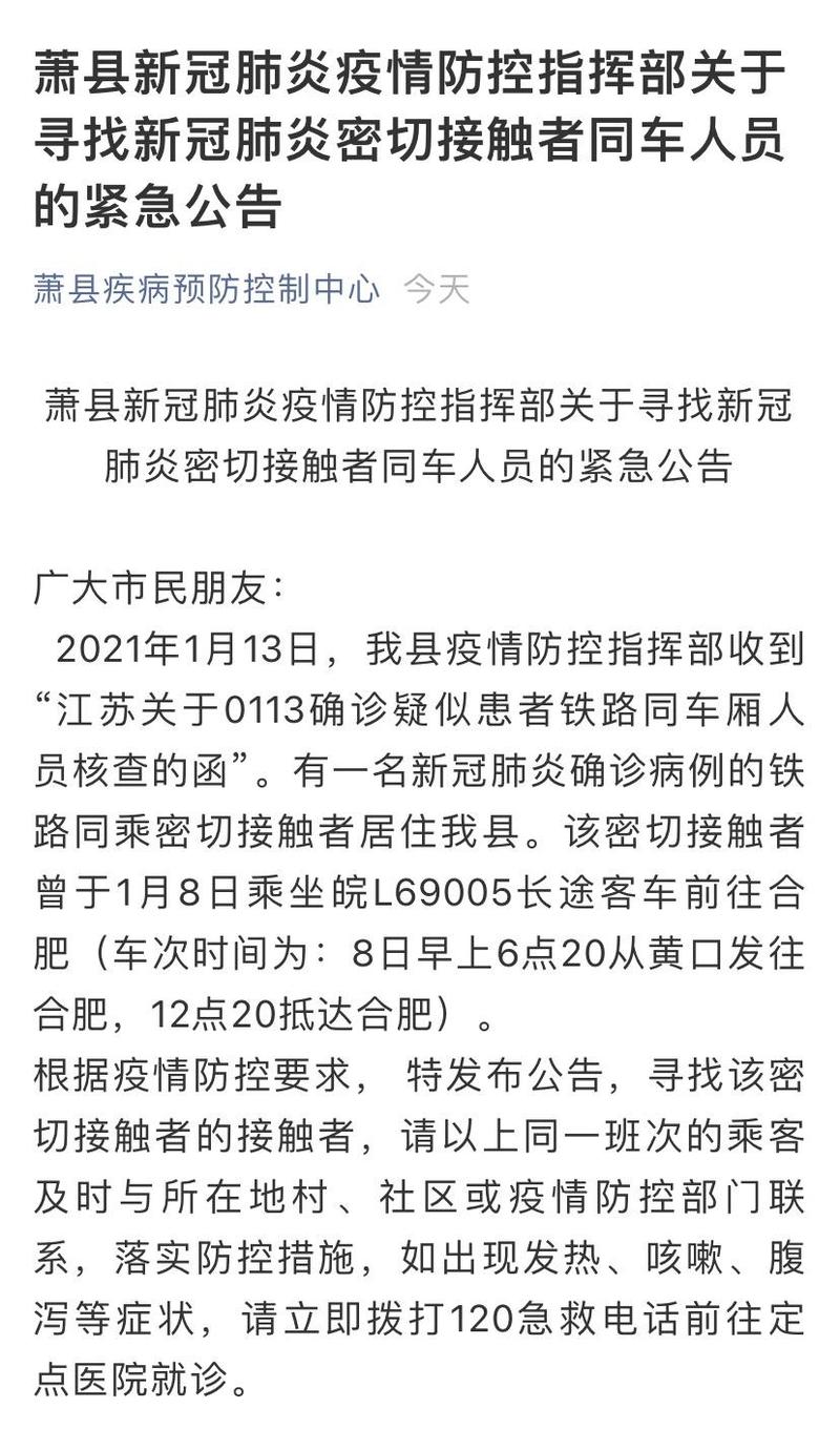 安徽通知疫情/安徽最新通告-第3张图片