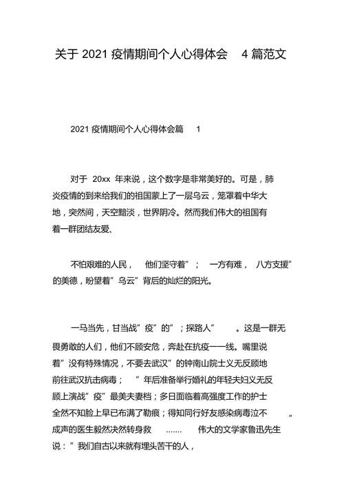 2021疫情感悟简短-2020疫情感悟短句-第8张图片