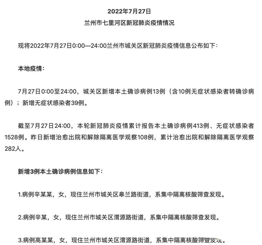 兰州疫情最新消息/兰州疫情最新消息2023年-第1张图片