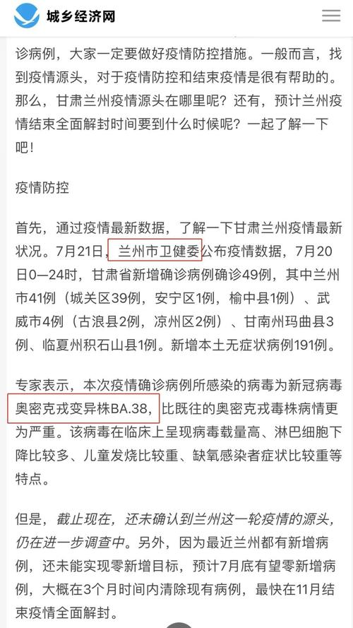 兰州疫情最新消息/兰州疫情最新消息2023年-第2张图片