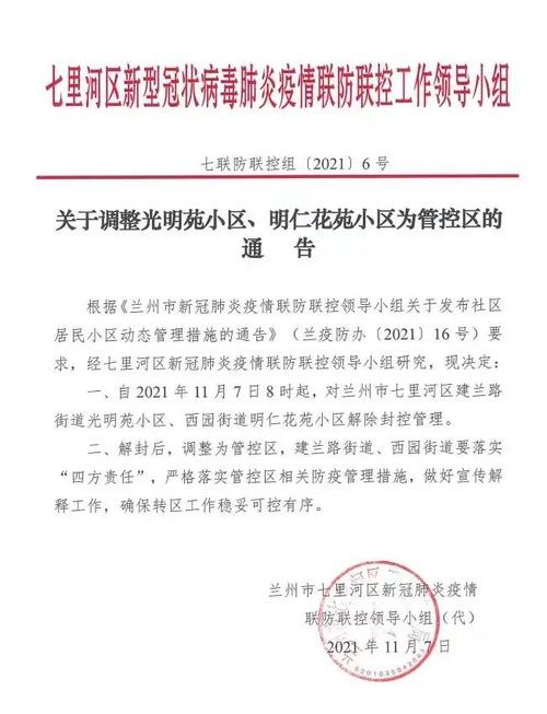 兰州疫情最新消息/兰州疫情最新消息2023年-第6张图片