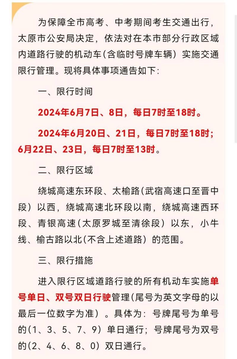 太原市高考限行，太原市高考限行时间几点到几点-第2张图片