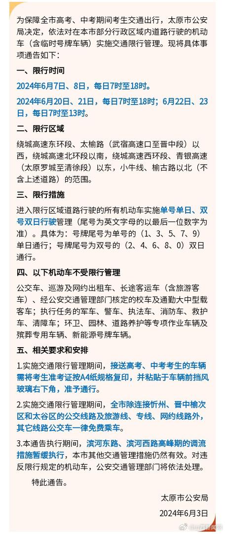 太原市高考限行，太原市高考限行时间几点到几点-第6张图片