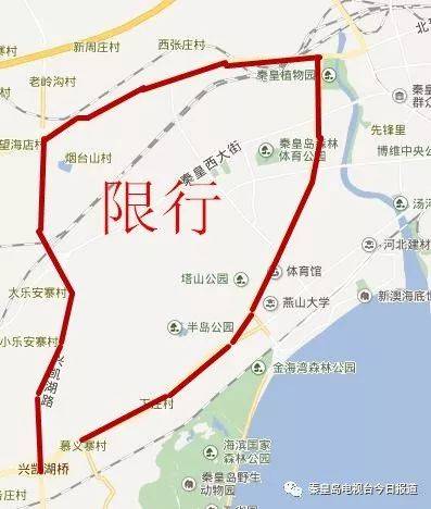 秦皇岛限行区域图(秦皇岛限行区域地图2020)-第1张图片