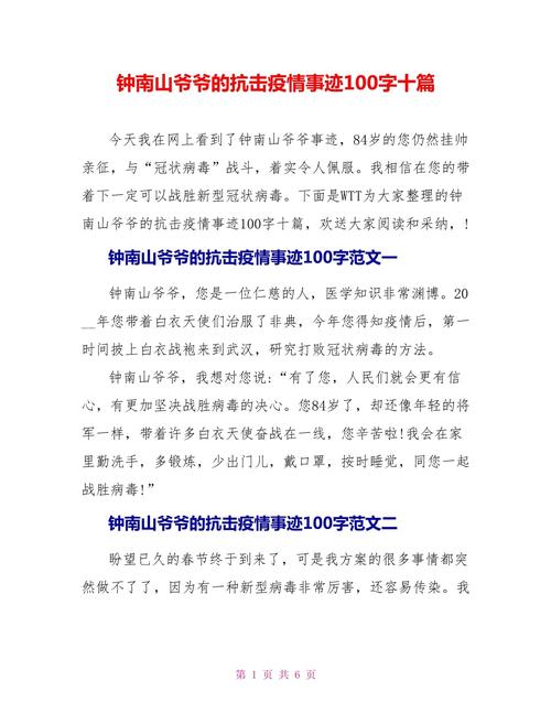 钟南山南抗击疫情的故事-钟南山南抗击疫情的故事400左右-第1张图片