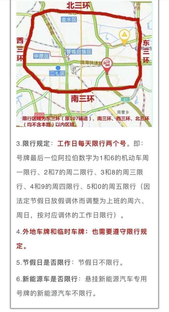 【上街限号,上街限号最新通知】-第8张图片