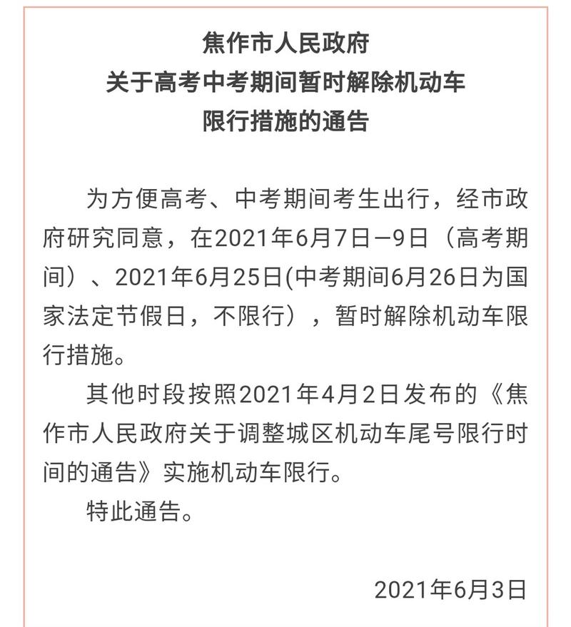 六月份限号(六月份车辆限号)-第2张图片