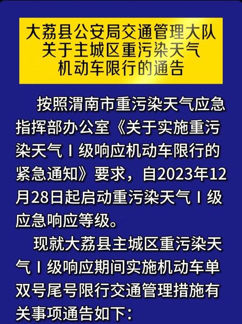 大荔限行，大荔限行区域 范围 示意图-第6张图片