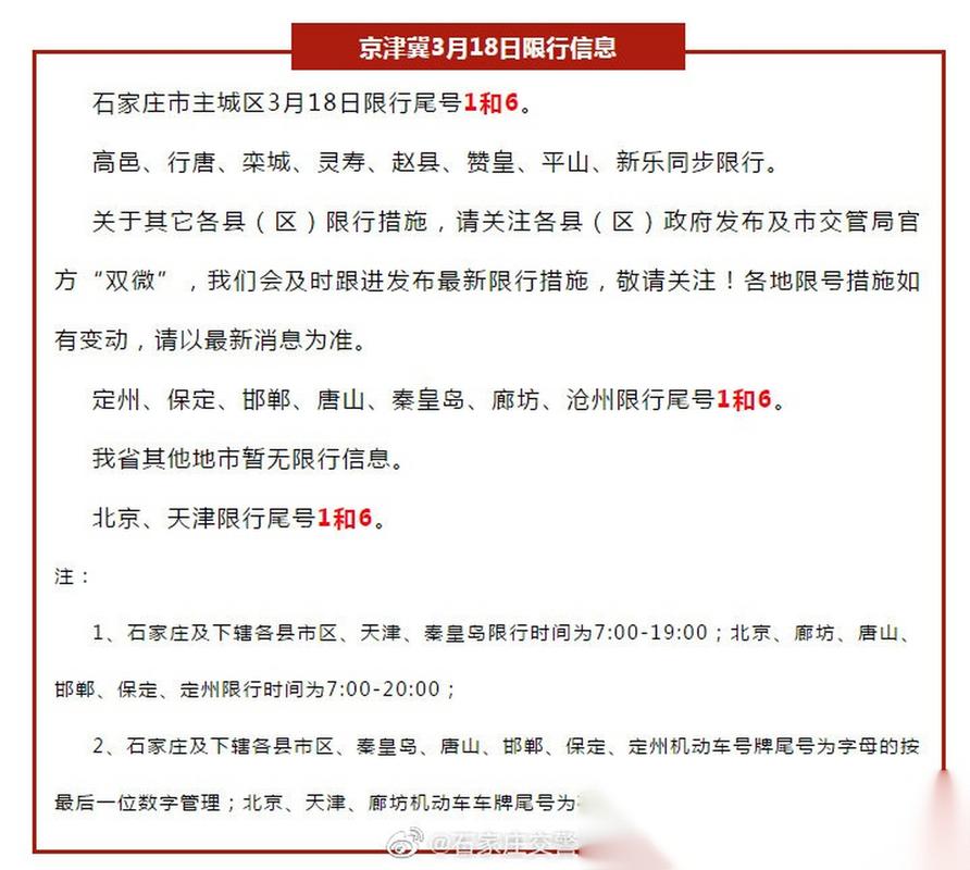 行唐限行-行唐限行最新通知2021-第4张图片