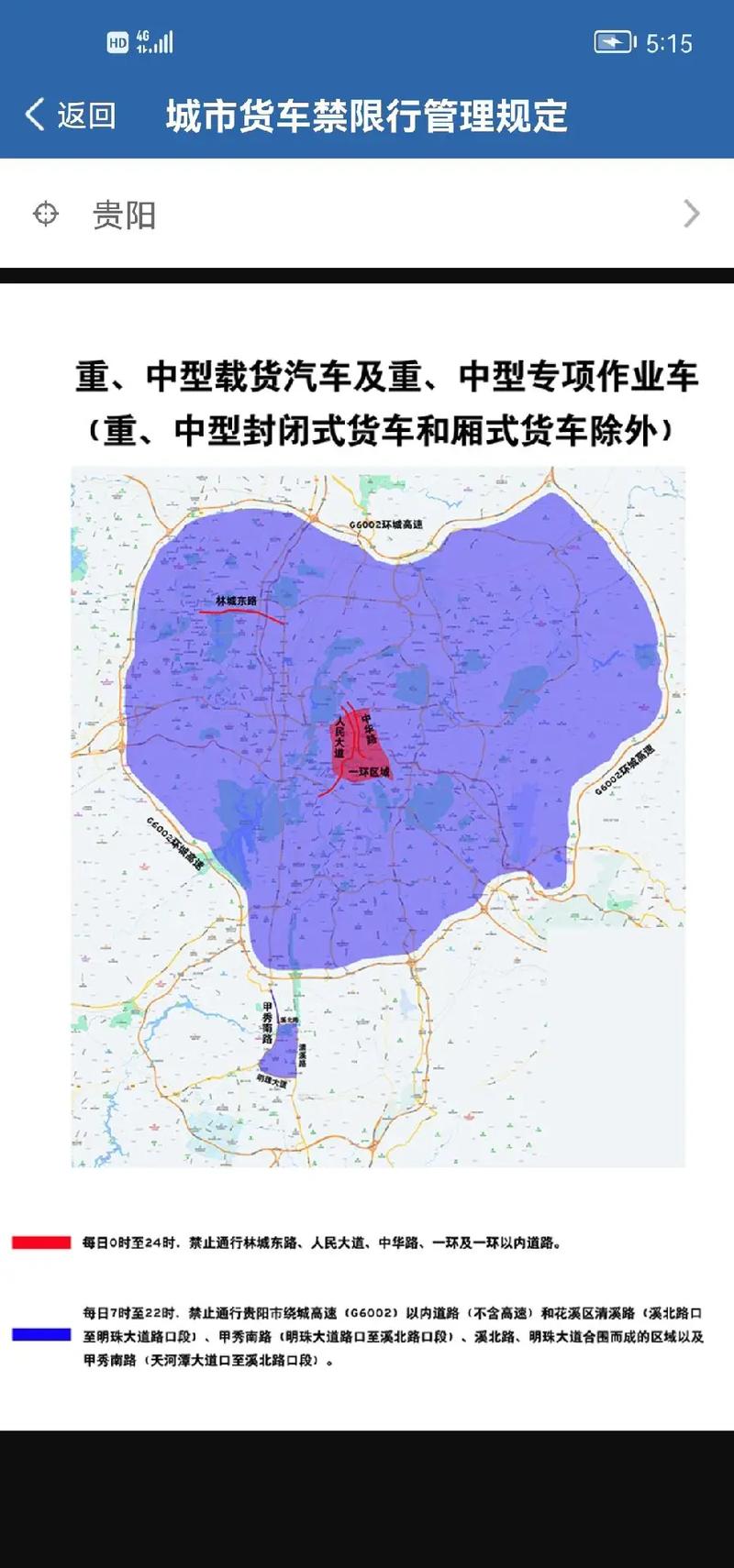 【贵州限号,贵州限号吗外地车】-第3张图片