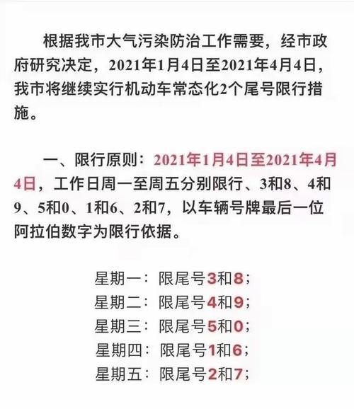 保定今日限行，保定今日限行车号是多少-第1张图片