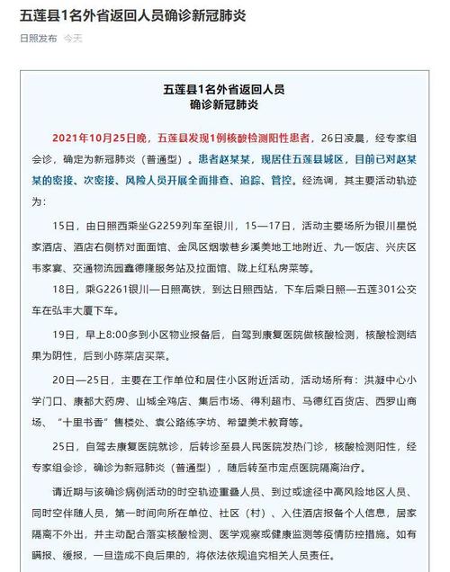 2021年山东日照最新传染疫情，2021年山东日照最新传染疫情消息-第2张图片