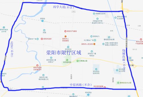 荥阳市限行区域-荥阳市限行区域图-第1张图片