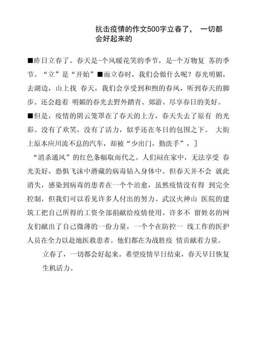 抗击疫情作文(抗击疫情作文500字)-第2张图片