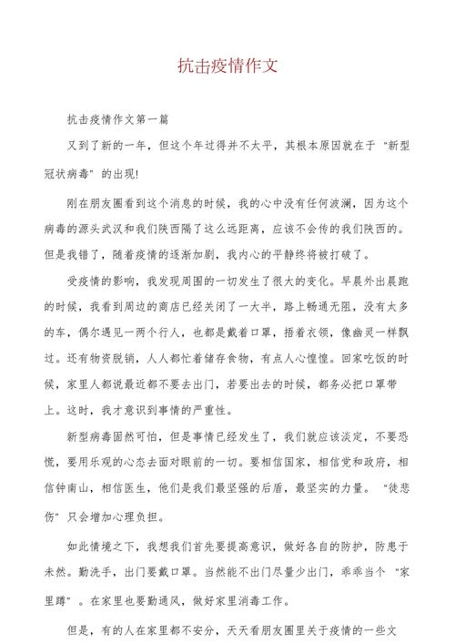 抗击疫情作文(抗击疫情作文500字)-第3张图片