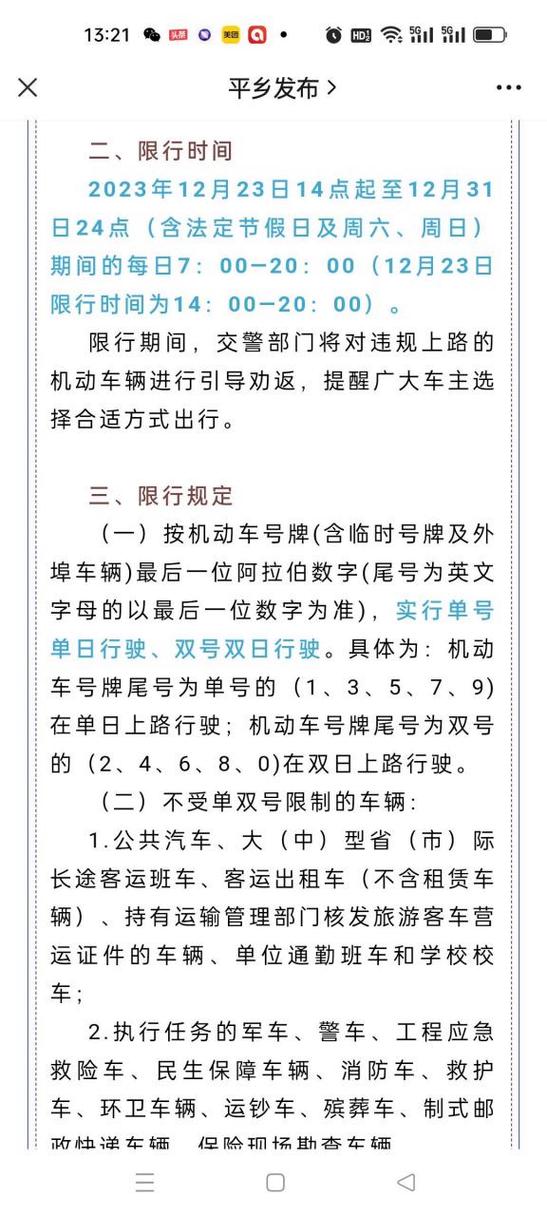 景区单双号限行-景区单双号限行是什么意思-第4张图片