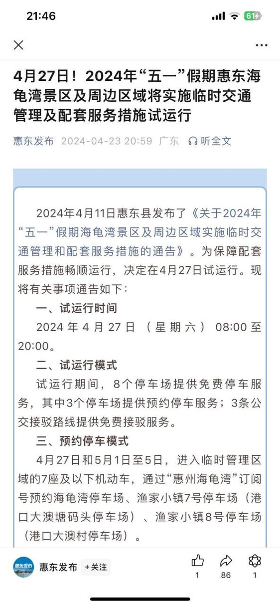 双月湾限行-双月湾限行最新规定2024-第2张图片