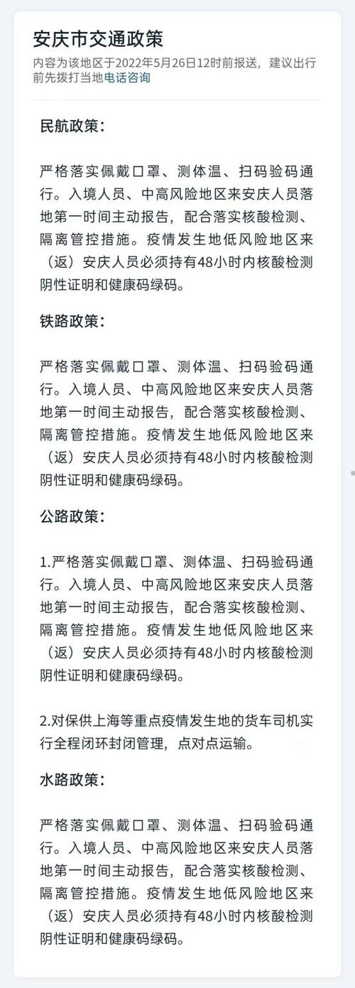 安徽疫情隔离，安徽隔离2021-第2张图片