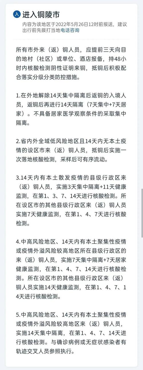 安徽疫情隔离，安徽隔离2021-第5张图片