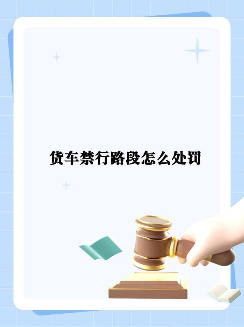 货车闯限行怎么处罚(货车闯限行扣分吗)-第1张图片