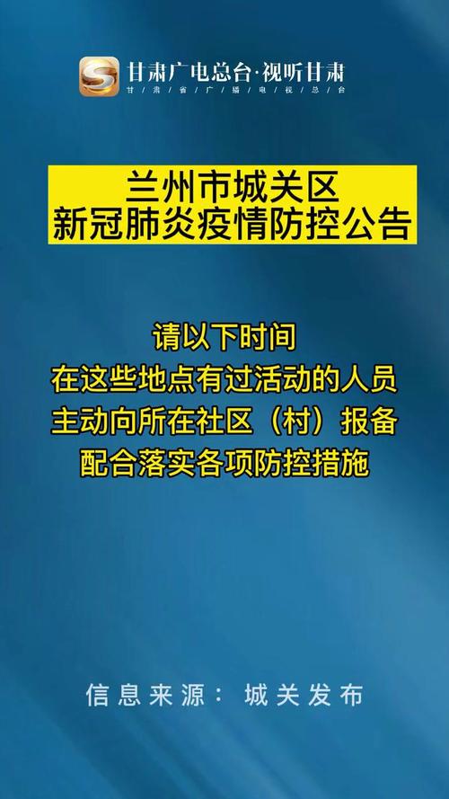 【兰州现在有疫情吗,兰州现在有疫情吗最新消息】-第2张图片