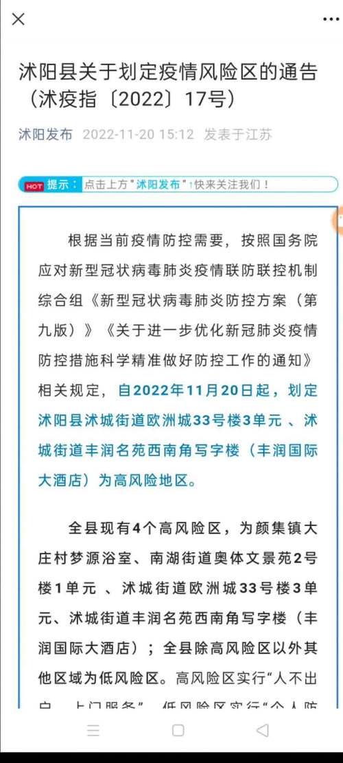 安徽沭阳疫情/安徽宿迁疫情-第5张图片