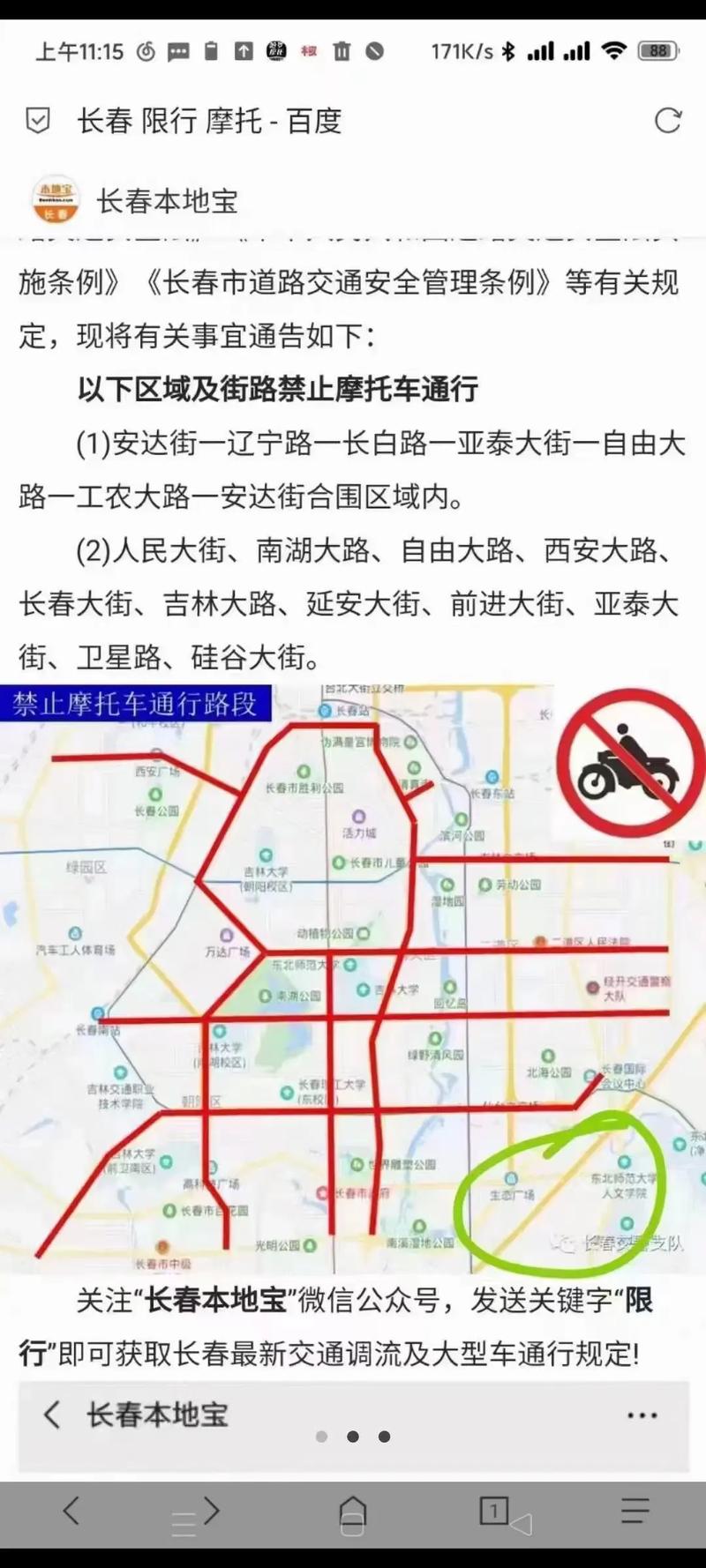 长春限号吗(长春限号规定路段)-第3张图片