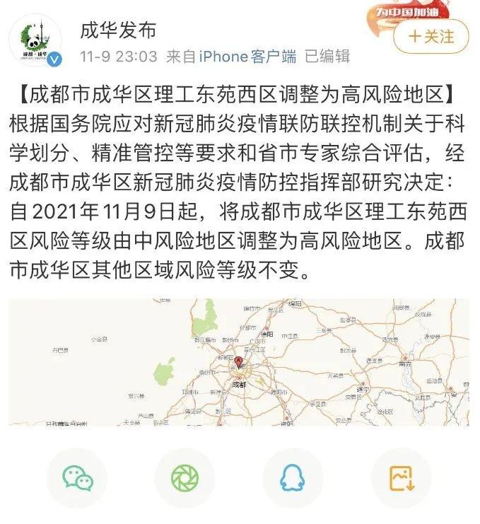 成都疫情消息/成都疫情消息最新通报-第3张图片