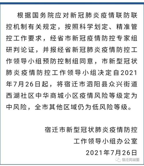 安徽宿疫情/安徽疫情最新数据消息宿州-第7张图片