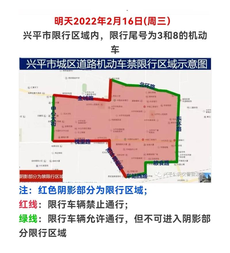 兴平限行区域，兴平限行区域图及时间2021-第4张图片