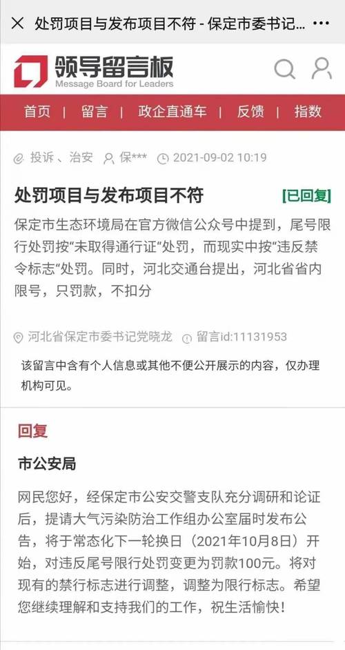 保定限行处罚扣分吗-保定限行还扣分吗-第1张图片