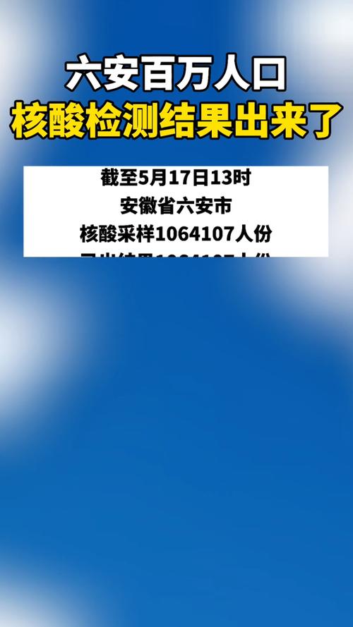 安徽六安疫情/安徽六安疫情2021年5月-第2张图片