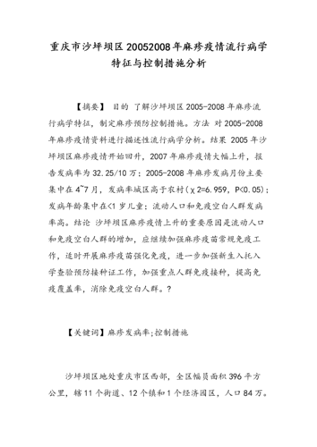 2008有疫情么，2008疫情持续多久-第3张图片