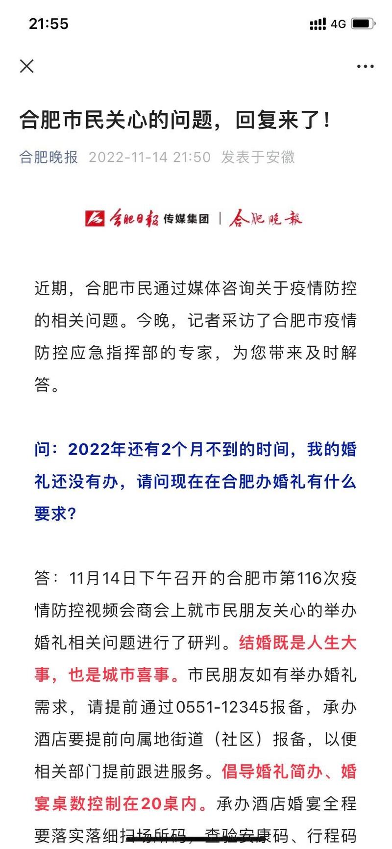 安徽疫情举报-安徽冠状病毒肺炎举报电话-第4张图片