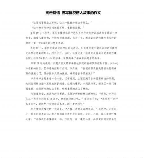 疫情期间的感人故事(疫情期间的感人故事作文400字)-第4张图片