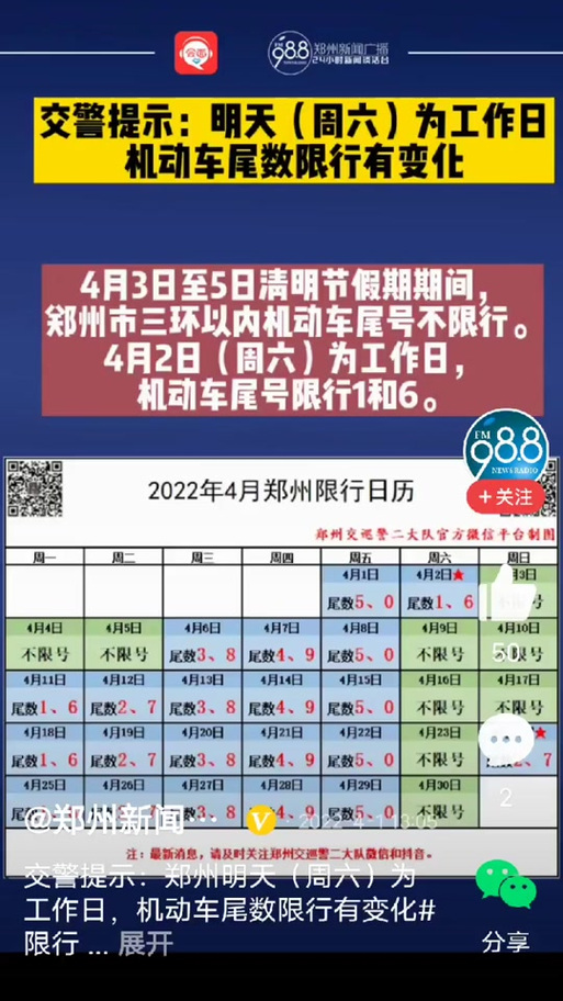 郑州车限行，郑州车限行2024年1月份-第1张图片