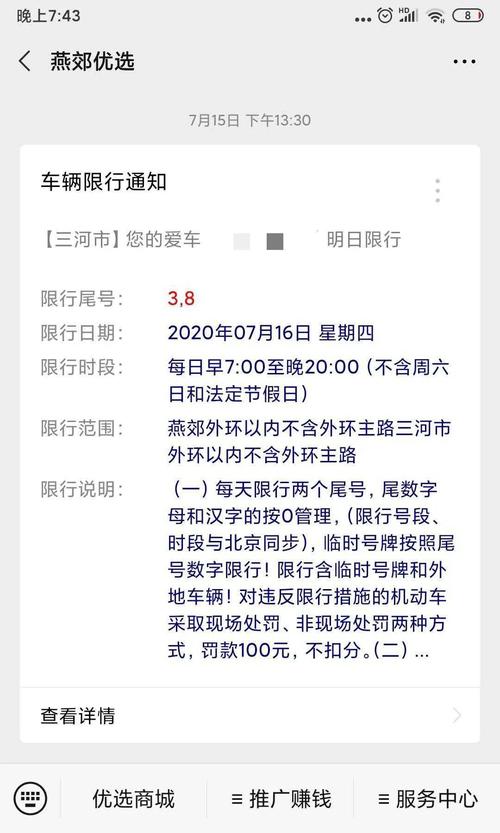 三河市限行区域，三河限行吗2020-第7张图片