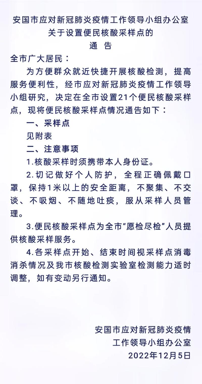 安国疫情防控-安国疫情防控最新政策-第2张图片