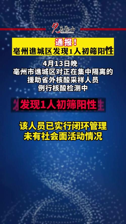 安徽毫州疫情，安徽毫州疫情最新消息-第6张图片