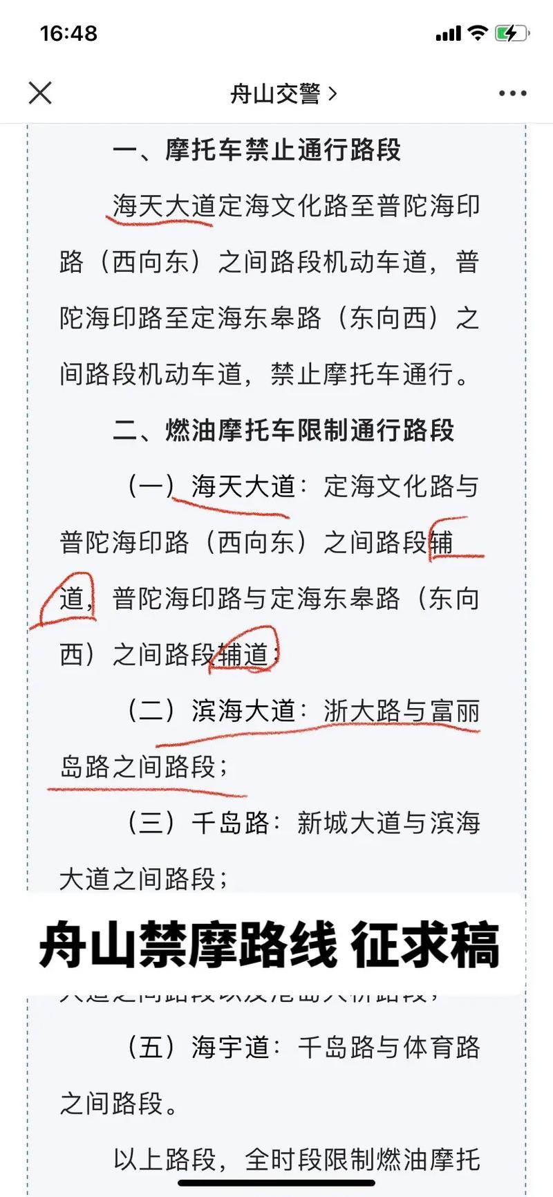 舟山限行/舟山限行时间2021最新规定-第6张图片