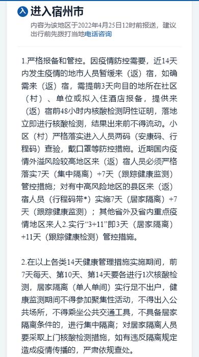 安徽疫情通行/安徽最新通告