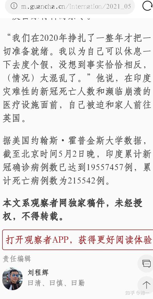 印度疫情，印度疫情死亡多少人-第3张图片