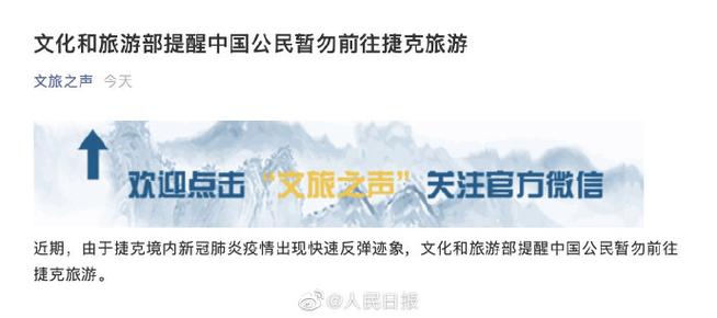 捷克疫情，捷克疫情戴口罩