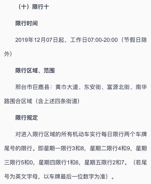 邢台最新限行通知(邢台最新限行通知2020年10月)-第6张图片