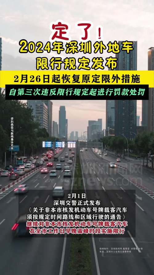 深圳怎么限行的-2024深圳限行时间-第5张图片