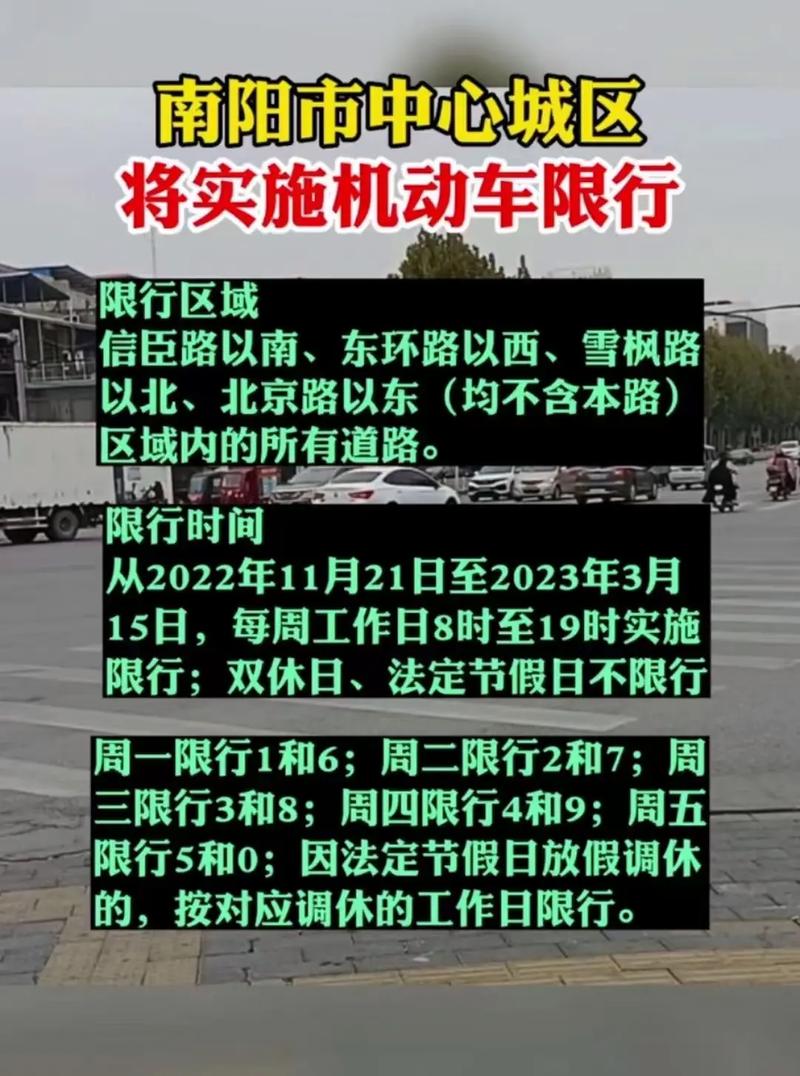 南阳限行/南阳限行2024年尾号是多少-第4张图片