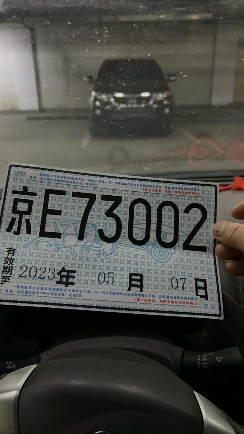 临时车牌限号,临时车牌限号吗西安-第3张图片 临时车牌限号,临时车牌限号吗西安-第3张图片