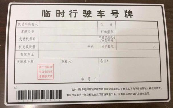 临时车牌限号,临时车牌限号吗西安-第5张图片 临时车牌限号,临时车牌限号吗西安-第5张图片